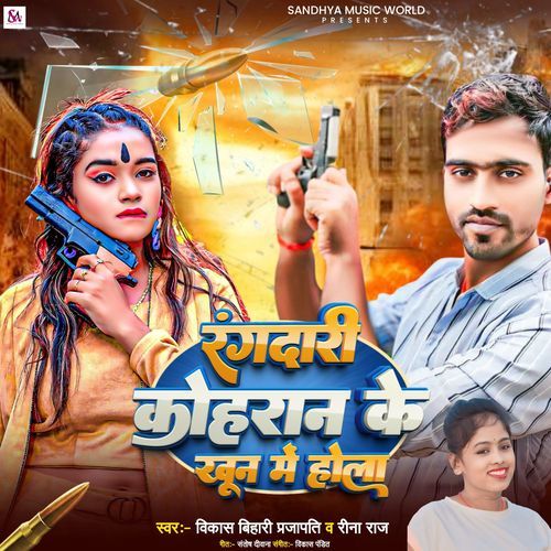 Rangdari Kohran Ke Khun Me Hola