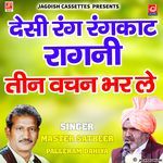 Rangkat Ragni -Teen Vachan Bhar Le -Tere Bete Ki Jaan Bacha Du-Master Satbeer-Palle Ram