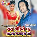 Rat Dhodiye Par K Kh G Padhat Rahe