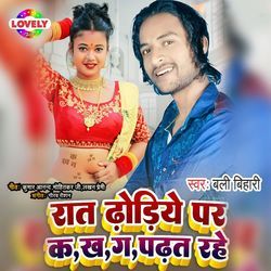 Rat Dhodiye Par K Kh G Padhat Rahe
