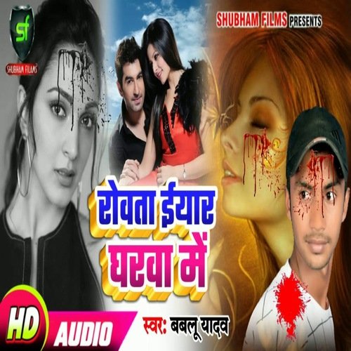 Rowata Iyaar Gharwa Me