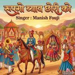 Rupgo Byav Chhori Ko