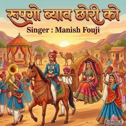 Rupgo Byav Chhori Ko