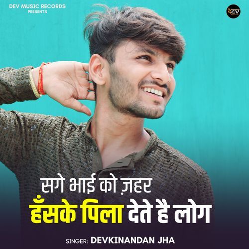 Sage Bhai Ko Zahar Hash Ke Pila Dete Hai Log