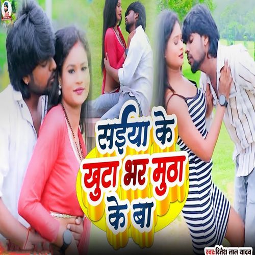 Saiya Ke Khuta Bhar Mutha Ke Ba