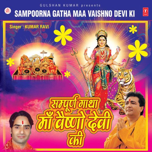 Sampoorna Gatha Maa Vaishno Devi Ki