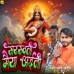 Saraswati Maiya Aili