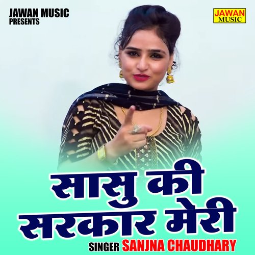 Sasu Ki Sarkar Meri
