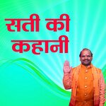 Sati Ki Kahaani