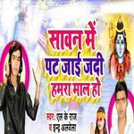 Sawan Me Pat Jai Jadi Hmra Mal Ho