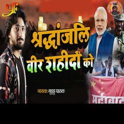 Shardhanjali Veer Shaheedon Ko