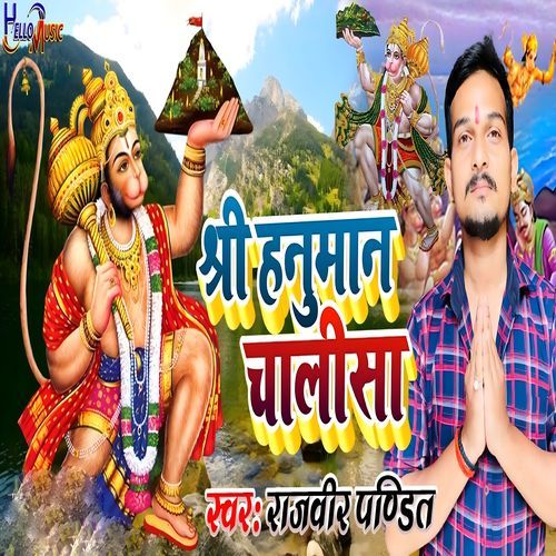 Shri Hanuman Chalisa