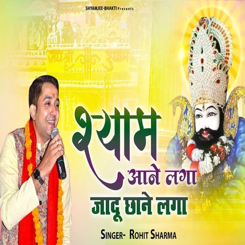 Shyam Aane Laga Jadu Chane Laga