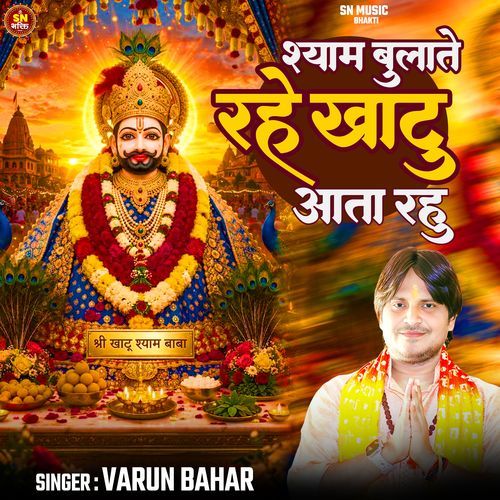 Shyam Bulate Raho Khatu Aate Rahu