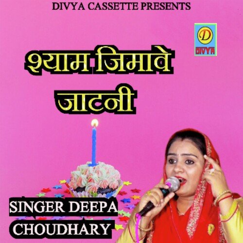 Shyam Jemave Jatni (Haryanvi)