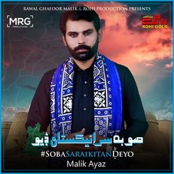 Soba Saraikistan Deyo-Qg0lWRJoXVw