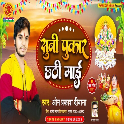 Suni Pukar Chhathi Mai