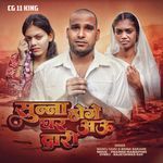 Sunna Hoge Ghar Au Duwari