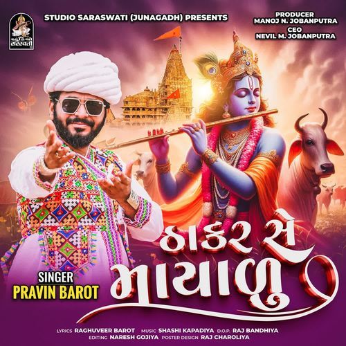 Thakar Se Mayalu