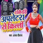 Thokaiihe Apaletash Se Killi