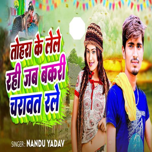 Tohara Ke Lele Rahi Jab Bakari Charawat Rale