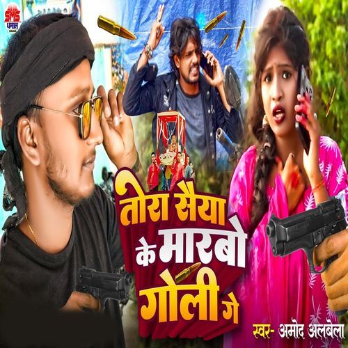 Tora Saiya Ke Marbo Goli Ge
