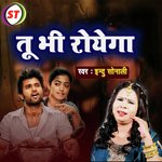 Tu Bhi Royega (Romantic)