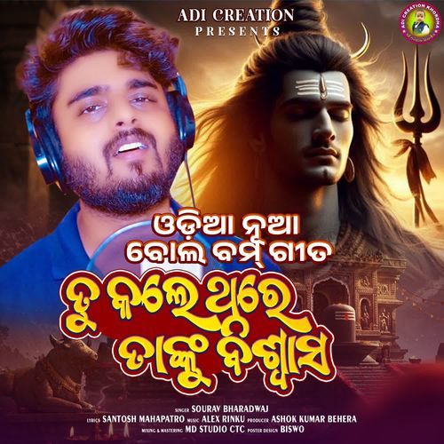 Tu Kale Thare Tanku Biswas