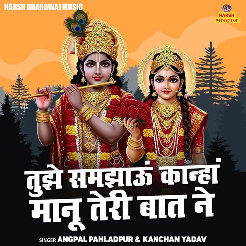 Tujhe Samjhaoon Kanhan Maanu Teri Baat Ne