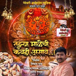 Tujhya Malechi Kawadi Asav