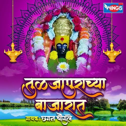 Tulajapurachya Bajarat