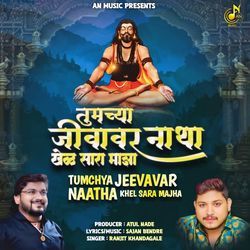 Tumchya Jeevavar Naatha Khel Sara Majha