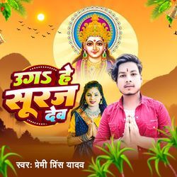Uga He Suraj Dev