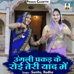 Ungli Pakad Ke Royi Teri Yaad Me