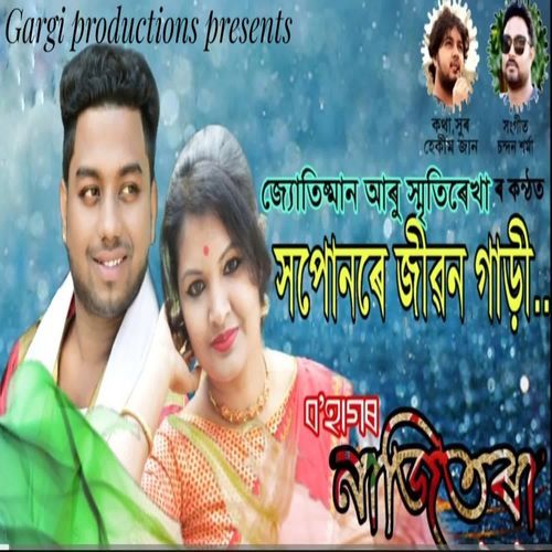 Xopunore Jibon Gari