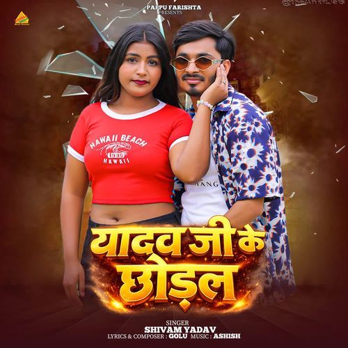 Yadav Ji Ke Chhodal cover art