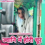 jvaani mein horee choor