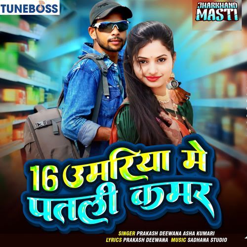 16 UMARIYA ME PATLI KAMAR