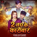 2 No Ke Karobar