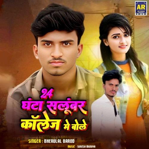 24 Ghante Salumber College Me Bole