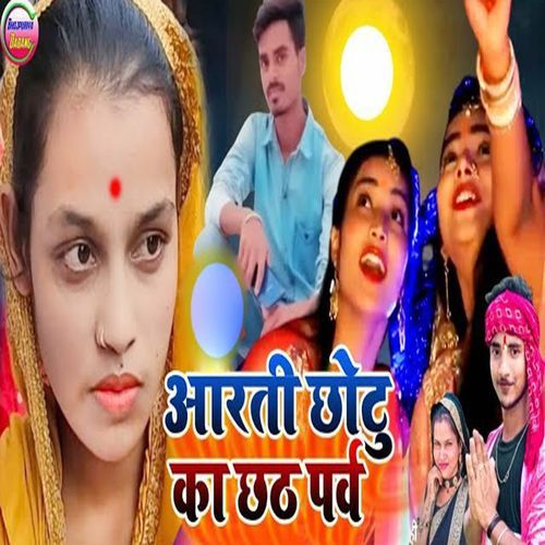 Aarti Chhotu Ka Chhath Parb