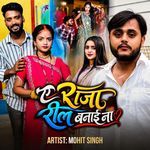 Ae Raja Reel Banai Na