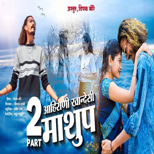 Ahirani Khandeshi Mashup (Part 2) cover art