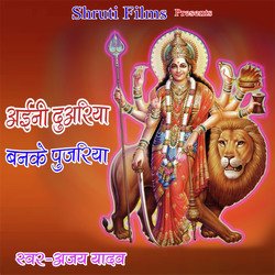 Aini Duariya Banke Pujariya