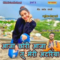 Aja Chhori Aja Tu Meri Atariya