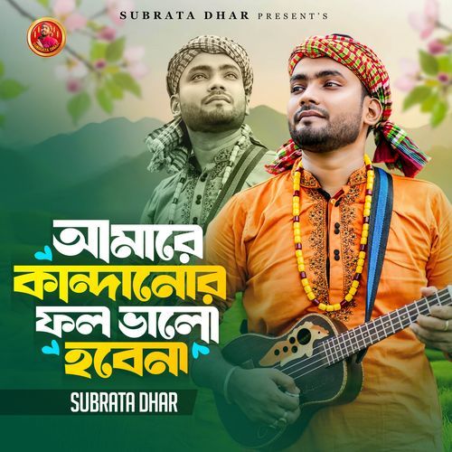 Amare Kandanor Fol Valo hobe na