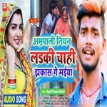 Amarpali Niyan Larki Chahi Jhakash gye Maiya
