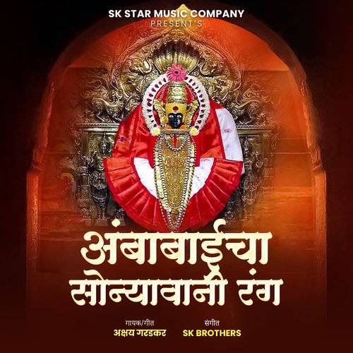 Ambabaicha Sonyavani Rang Motyan Bharu Ticha Bhang