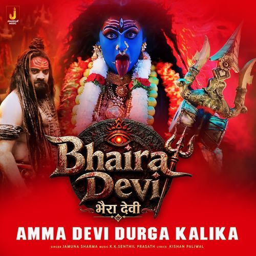 Amma Devi Durga Kalika (From "Bhairadevi")
