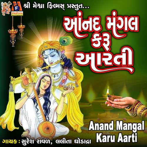 Anand Mangal Karu Aarti